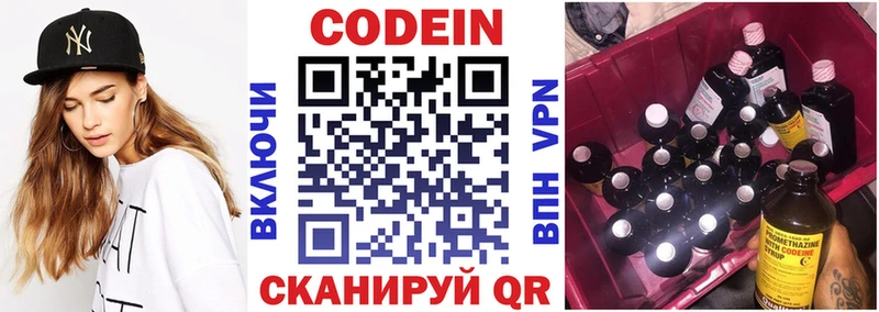 Codein Purple Drank Купить закладки Лысьва
